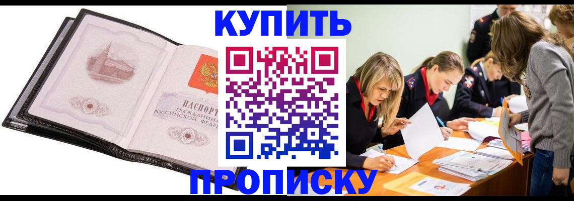 прописка законно в Алатыре