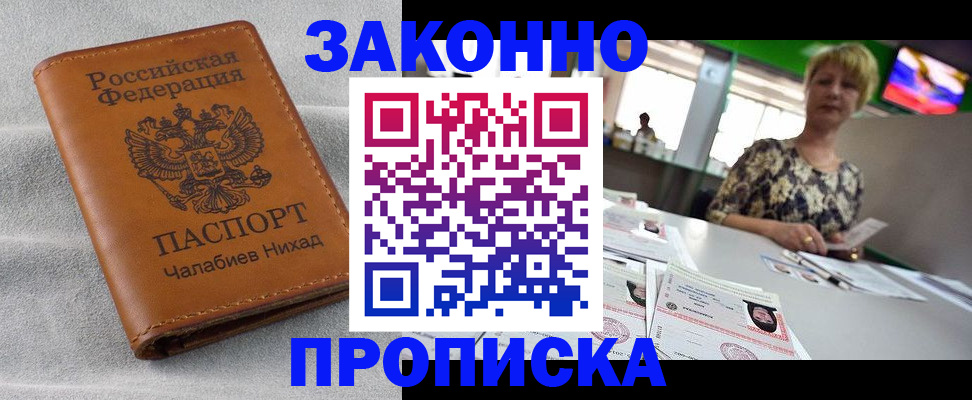 прописка для школы в Алатыре