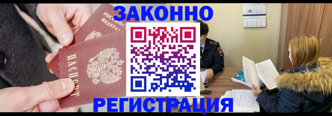 временная регистрация купить в Алатыре